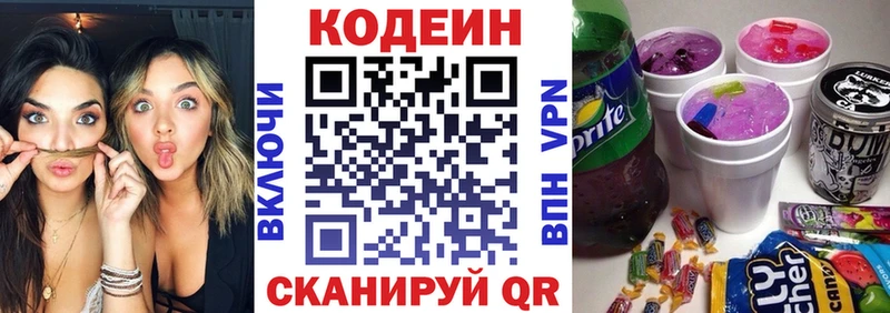 Кодеиновый сироп Lean Purple Drank  МЕГА маркетплейс  Бежецк 